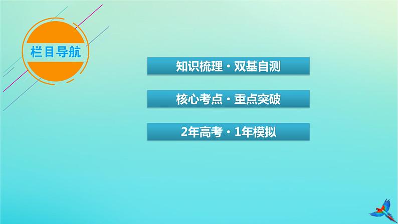 新教材适用2024版高考物理一轮总复习第13章光电磁波相对论第2讲光的波动性电磁波相对论课件第3页