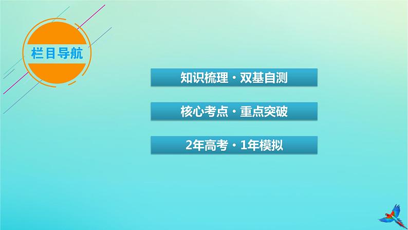 新教材适用2024版高考物理一轮总复习第13章光电磁波相对论第1讲光的折射全反射课件第6页