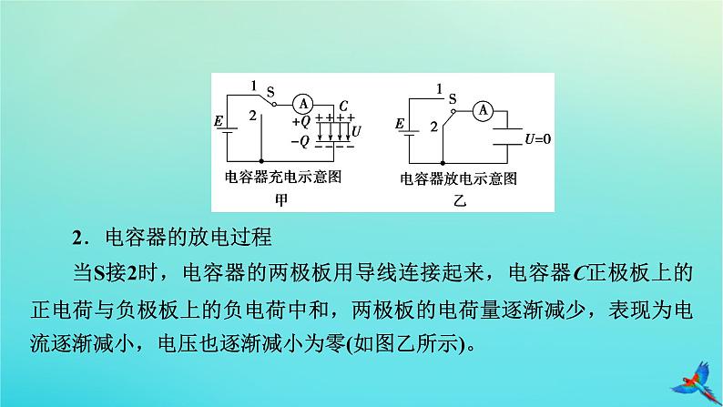 新教材适用2024版高考物理一轮总复习第8章静电场实验10观察电容器的充放电现象课件07