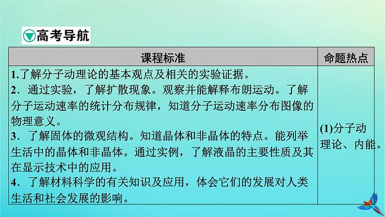 新教材适用2024版高考物理一轮总复习第14章热学第1讲分子动理论内能课件02