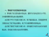 新教材适用2024版高考物理一轮总复习第8章静电场专题强化7带电粒子在电场中运动的综合问题课件