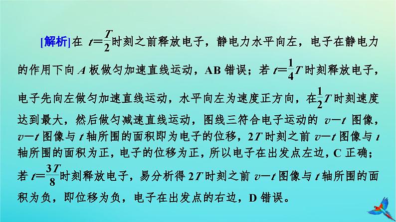 新教材适用2024版高考物理一轮总复习第8章静电场专题强化7带电粒子在电场中运动的综合问题课件07