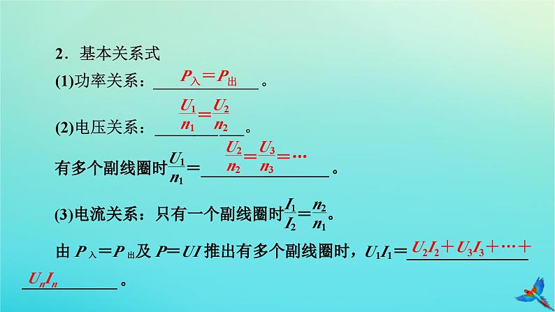 新教材适用2024版高考物理一轮总复习第12章交变电流传感器第2讲理想变压器电能的输送课件06