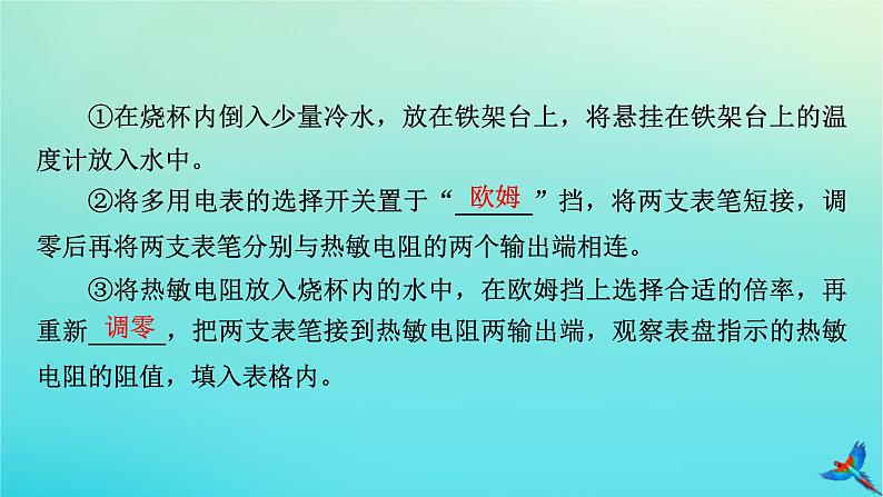 新教材适用2024版高考物理一轮总复习第12章交变电流传感器实验17利用传感器制作简单的自动控制装置课件08