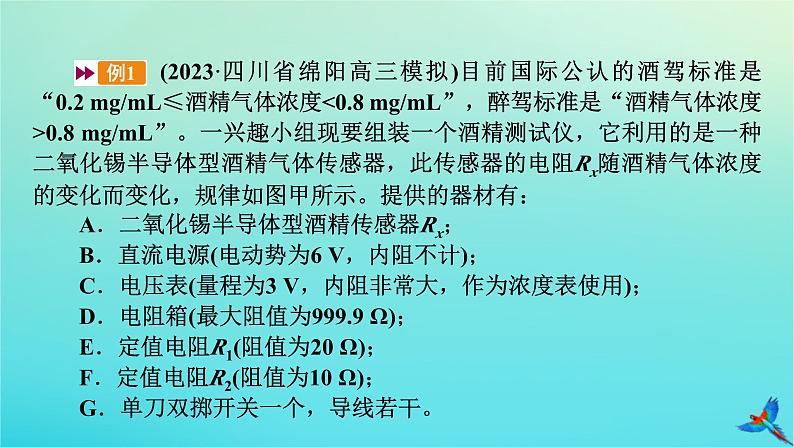 新教材适用2024版高考物理一轮总复习第9章恒定电流专题强化8电阻测量的五种方法课件08