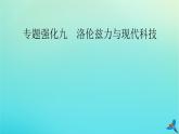 新教材适用2024版高考物理一轮总复习第10章磁场专题强化9洛伦兹力与现代科技课件