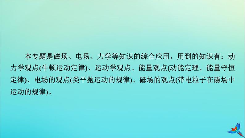 新教材适用2024版高考物理一轮总复习第10章磁场专题强化9洛伦兹力与现代科技课件03