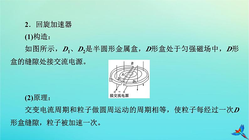 新教材适用2024版高考物理一轮总复习第10章磁场专题强化9洛伦兹力与现代科技课件06