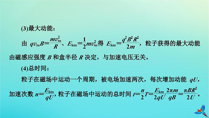 新教材适用2024版高考物理一轮总复习第10章磁场专题强化9洛伦兹力与现代科技课件07