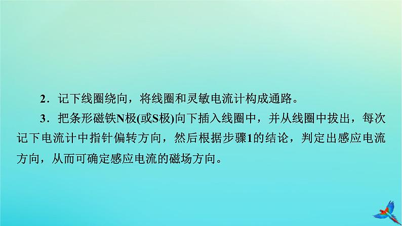 新教材适用2024版高考物理一轮总复习第11章电磁感应实验15探究影响感应电流方向的因素课件07