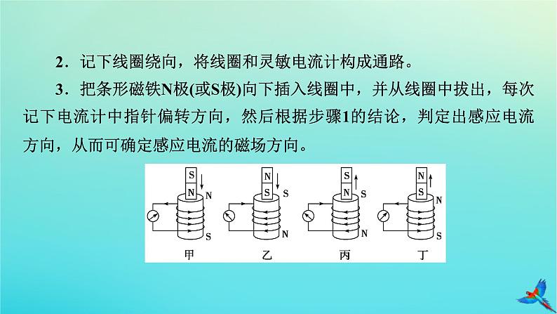 新教材适用2024版高考物理一轮总复习第11章电磁感应实验15探究影响感应电流方向的因素课件08