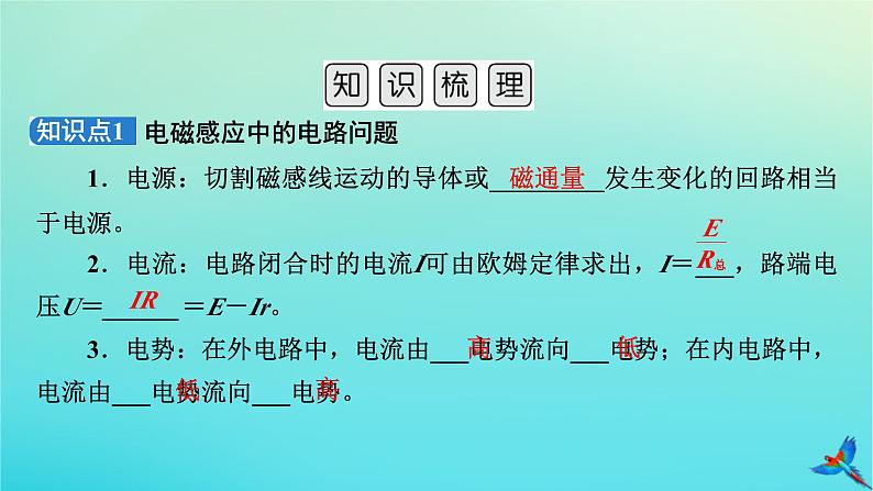 新教材适用2024版高考物理一轮总复习第11章电磁感应第3讲电磁感应的综合应用课件05