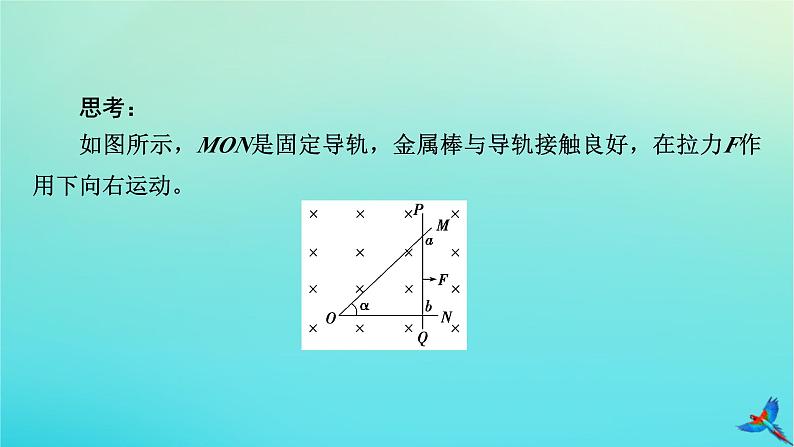 新教材适用2024版高考物理一轮总复习第11章电磁感应第3讲电磁感应的综合应用课件06