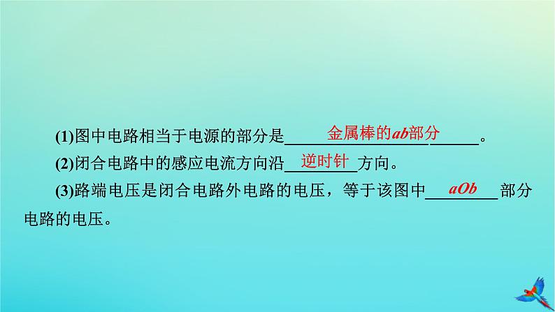 新教材适用2024版高考物理一轮总复习第11章电磁感应第3讲电磁感应的综合应用课件07