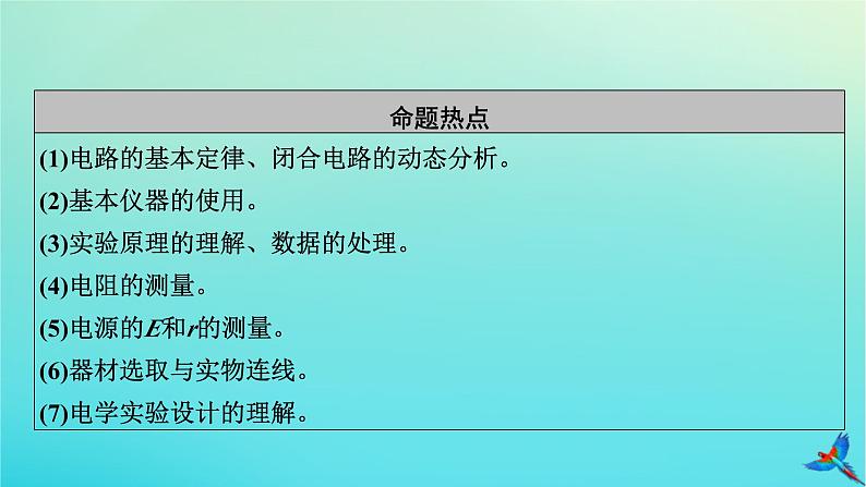 新教材适用2024版高考物理一轮总复习第9章恒定电流第1讲电路的基本概念与规律课件第3页