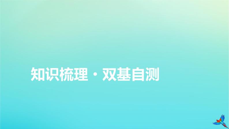 新教材适用2024版高考物理一轮总复习第9章恒定电流第1讲电路的基本概念与规律课件07