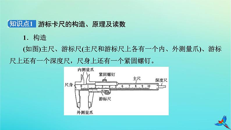 新教材适用2024版高考物理一轮总复习第9章恒定电流实验11电学实验基次件课件PPT05