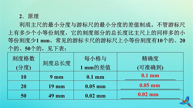 新教材适用2024版高考物理一轮总复习第9章恒定电流实验11电学实验基次件课件PPT06