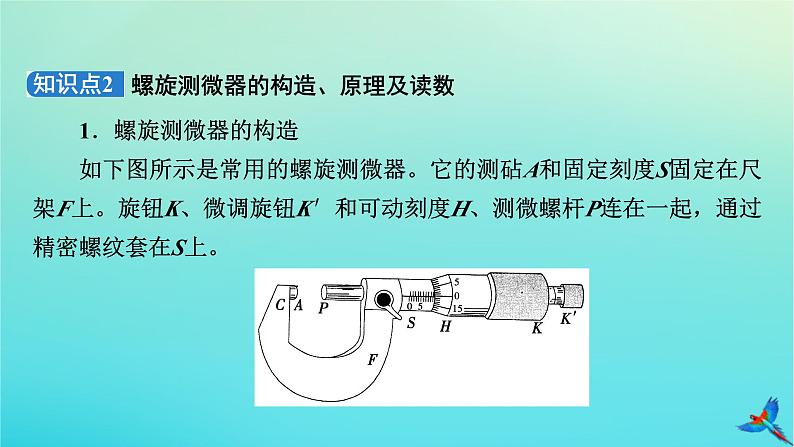 新教材适用2024版高考物理一轮总复习第9章恒定电流实验11电学实验基次件课件PPT08