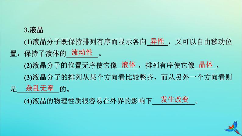 新教材适用2024版高考物理一轮总复习第14章热学第2讲固体液体与气体课件08