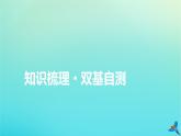 新教材适用2024版高考物理一轮总复习第11章电磁感应第2讲法拉第电磁感应定律自感和涡流课件