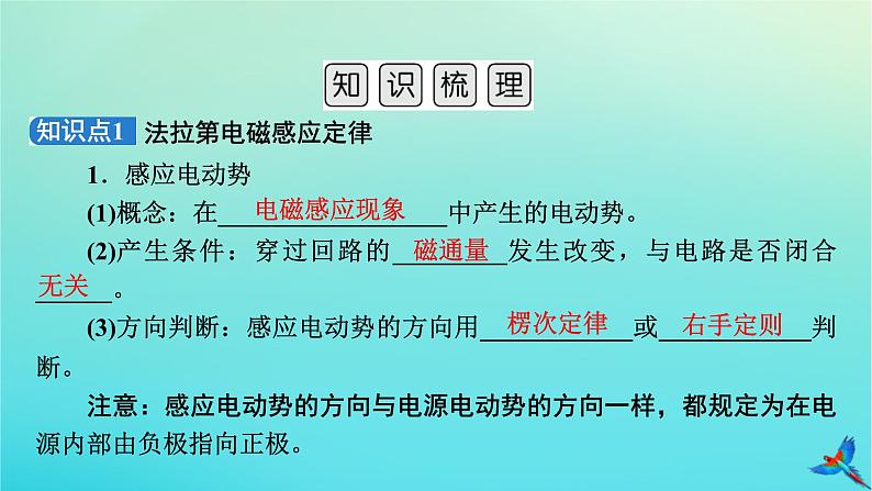 新教材适用2024版高考物理一轮总复习第11章电磁感应第2讲法拉第电磁感应定律自感和涡流课件05