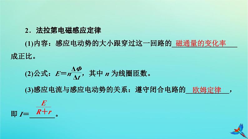 新教材适用2024版高考物理一轮总复习第11章电磁感应第2讲法拉第电磁感应定律自感和涡流课件06