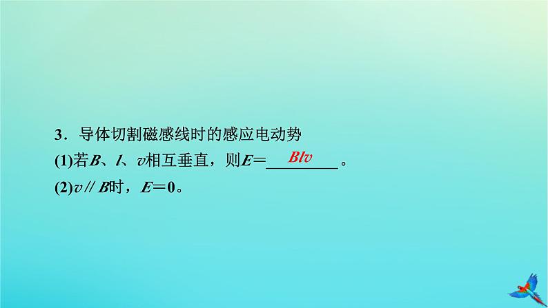 新教材适用2024版高考物理一轮总复习第11章电磁感应第2讲法拉第电磁感应定律自感和涡流课件07