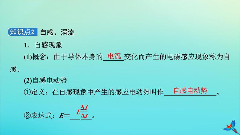 新教材适用2024版高考物理一轮总复习第11章电磁感应第2讲法拉第电磁感应定律自感和涡流课件08