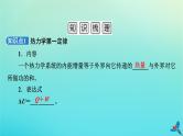 新教材适用2024版高考物理一轮总复习第14章热学第3讲热力学定律与能量守恒定律课件