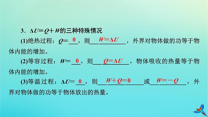 新教材适用2024版高考物理一轮总复习第14章热学第3讲热力学定律与能量守恒定律课件06