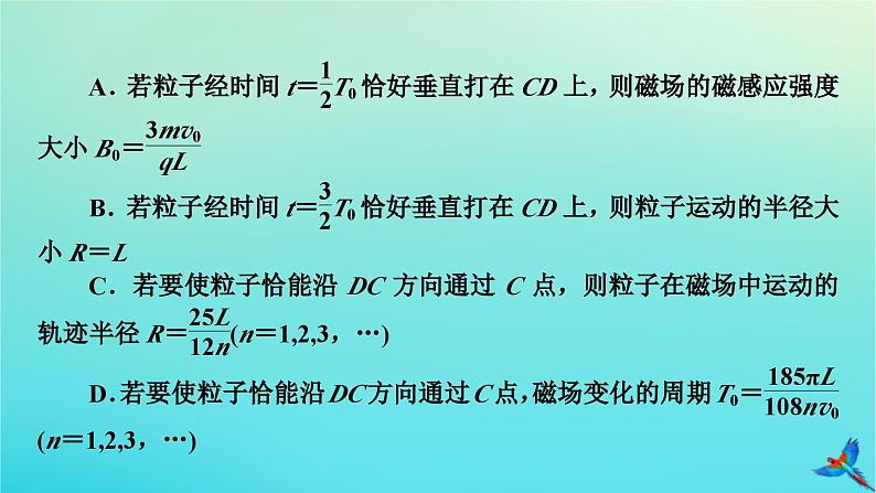新教材适用2024版高考物理一轮总复习第10章磁场专题强化11带电粒子在交变电磁场中的运动课件第5页