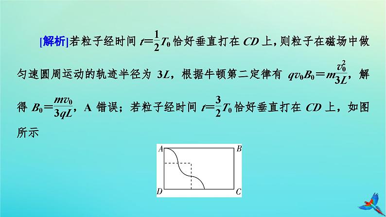 新教材适用2024版高考物理一轮总复习第10章磁场专题强化11带电粒子在交变电磁场中的运动课件第6页