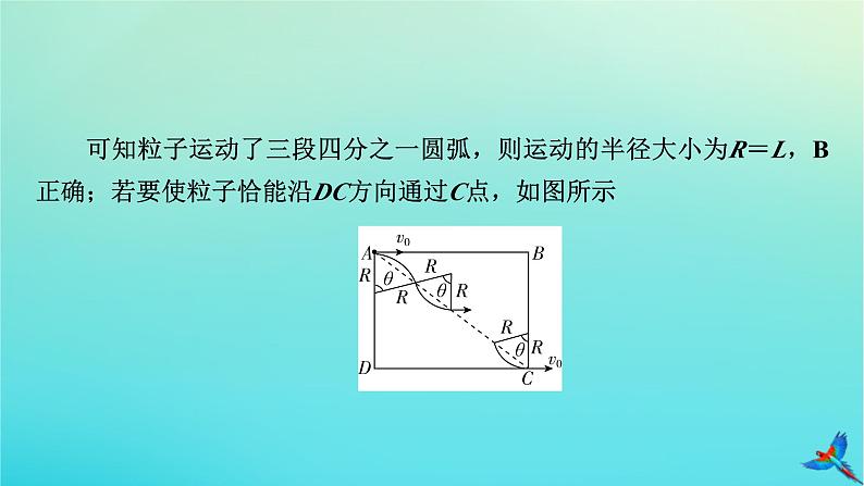 新教材适用2024版高考物理一轮总复习第10章磁场专题强化11带电粒子在交变电磁场中的运动课件第7页