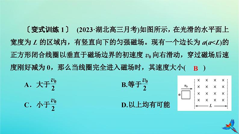 新教材适用2024版高考物理一轮总复习第11章电磁感应专题强化12动量观点在电磁感应中的应用课件08