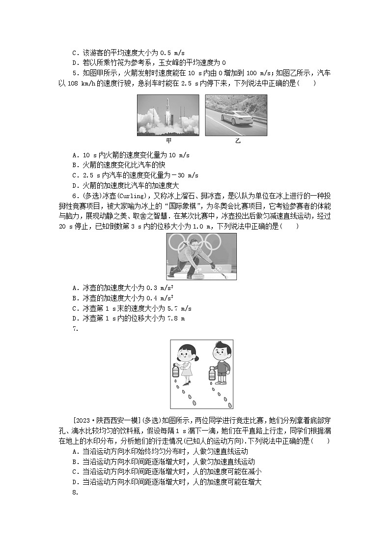2024版新教材高考物理复习特训卷考点1描述运动的基本概念第2页