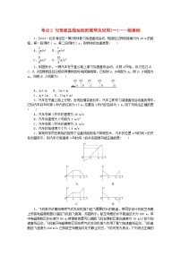 2024版新教材高考物理复习特训卷考点2匀变速直线运动的规律及应用一