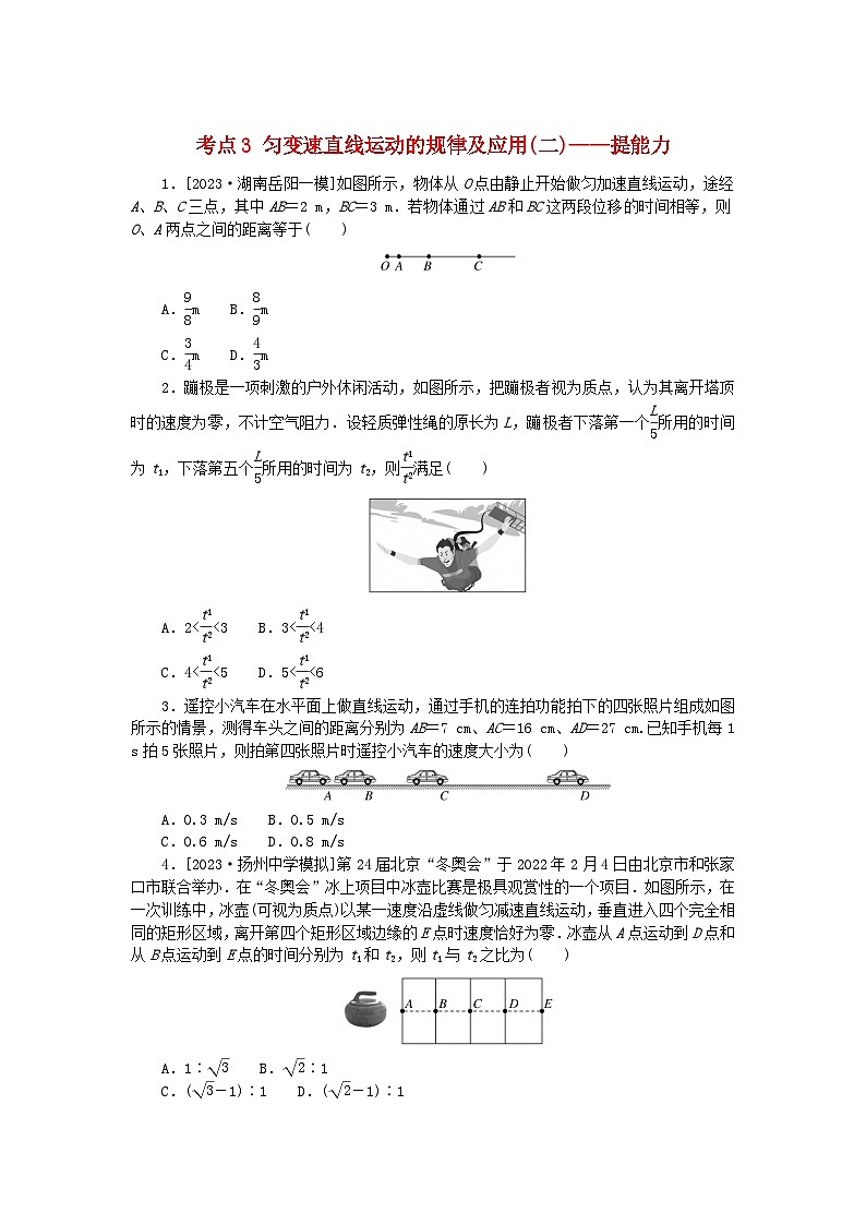 2024版新教材高考物理复习特训卷考点3匀变速直线运动的规律及应用二01