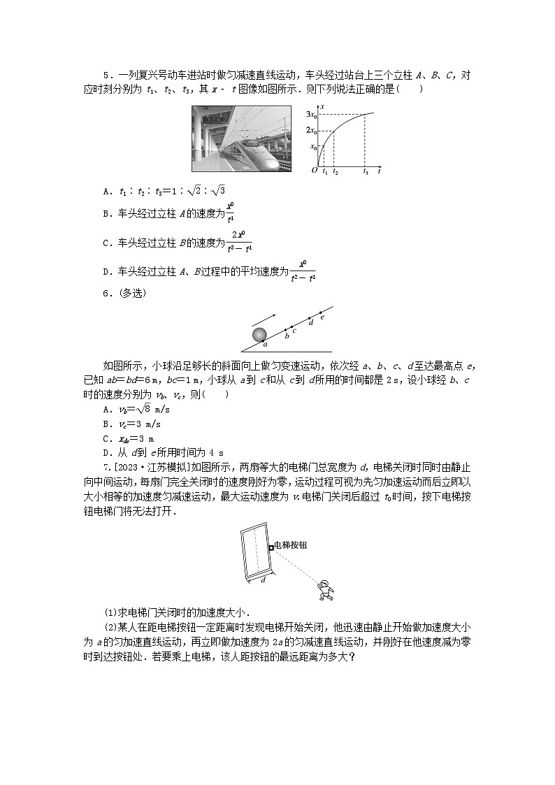 2024版新教材高考物理复习特训卷考点3匀变速直线运动的规律及应用二02