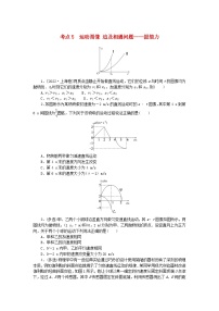 2024版新教材高考物理复习特训卷考点5运动图像追及相遇问题