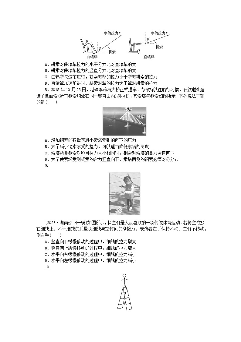 2024版新教材高考物理复习特训卷考点9力的合成与分解03