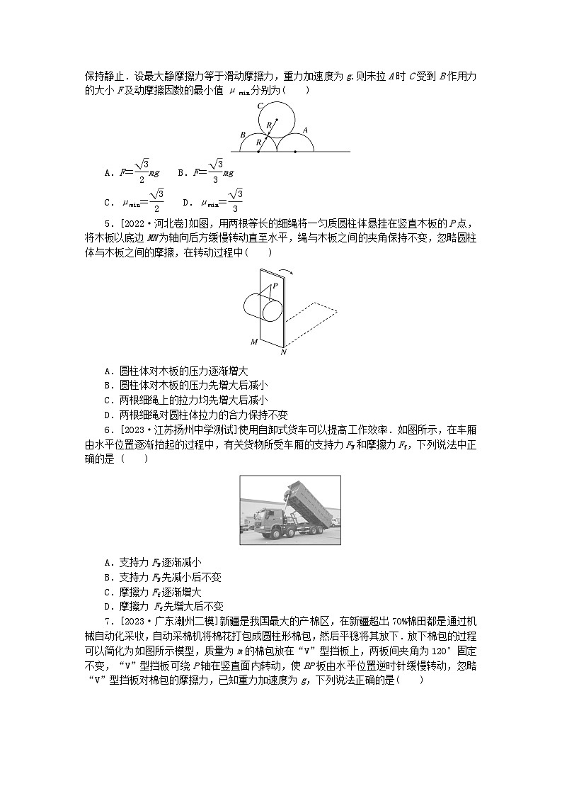 2024版新教材高考物理复习特训卷考点11动态平衡及平衡中的临界极值问题第2页