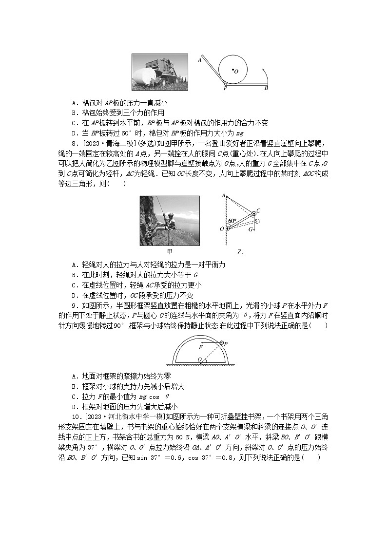 2024版新教材高考物理复习特训卷考点11动态平衡及平衡中的临界极值问题第3页