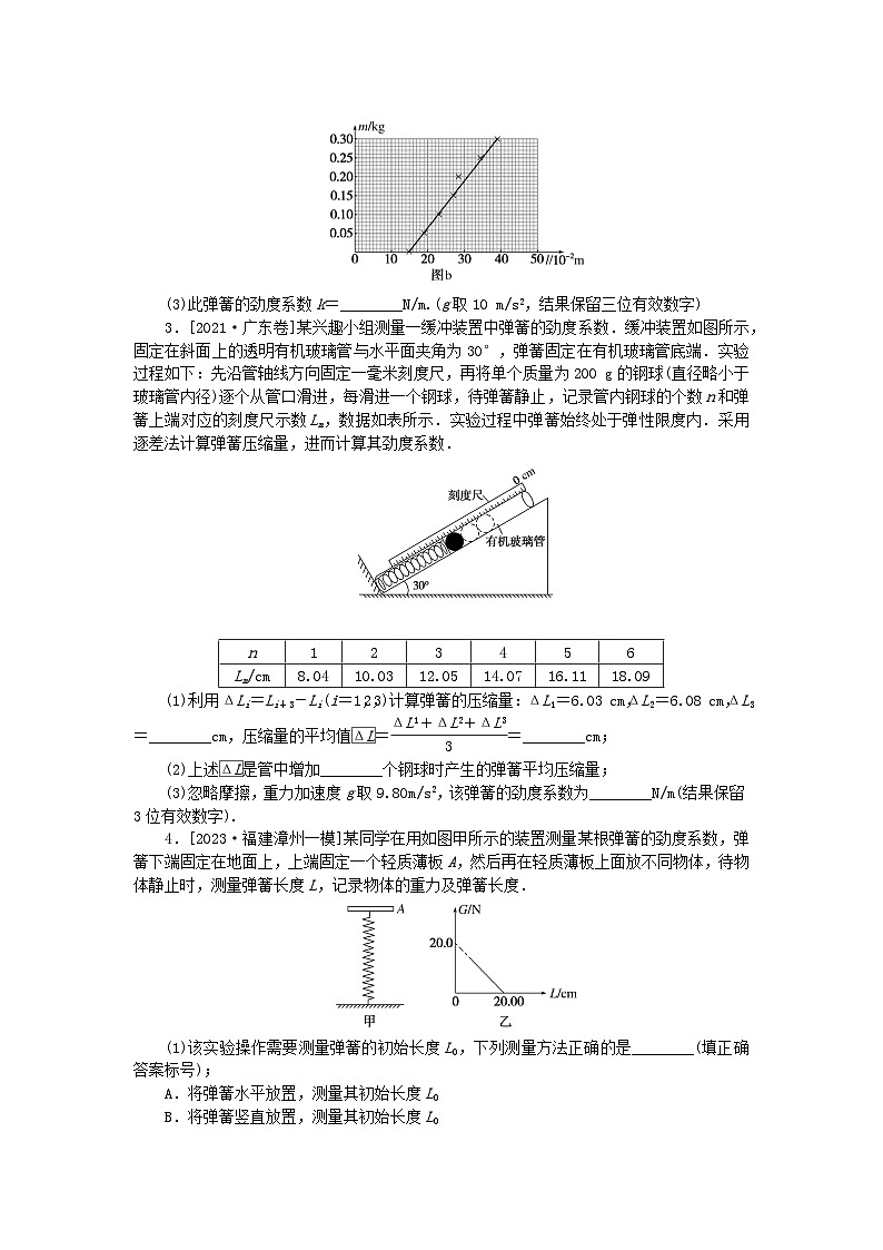 2024版新教材高考物理复习特训卷考点12实验：探究弹簧弹力与形变量的关系02