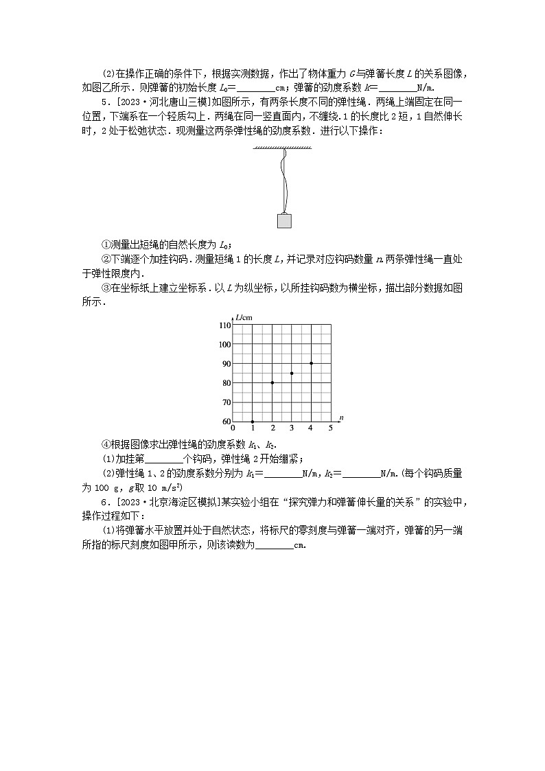 2024版新教材高考物理复习特训卷考点12实验：探究弹簧弹力与形变量的关系03