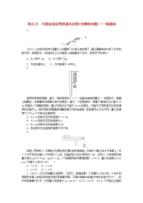 2024版新教材高考物理复习特训卷考点15牛顿运动定律的基本应用含瞬时问题