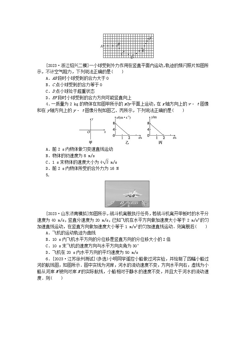 2024版新教材高考物理复习特训卷考点21曲线运动运动的合成与分解第2页