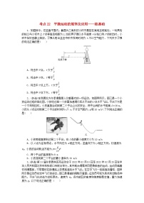 2024版新教材高考物理复习特训卷考点22平抛运动的规律及应用