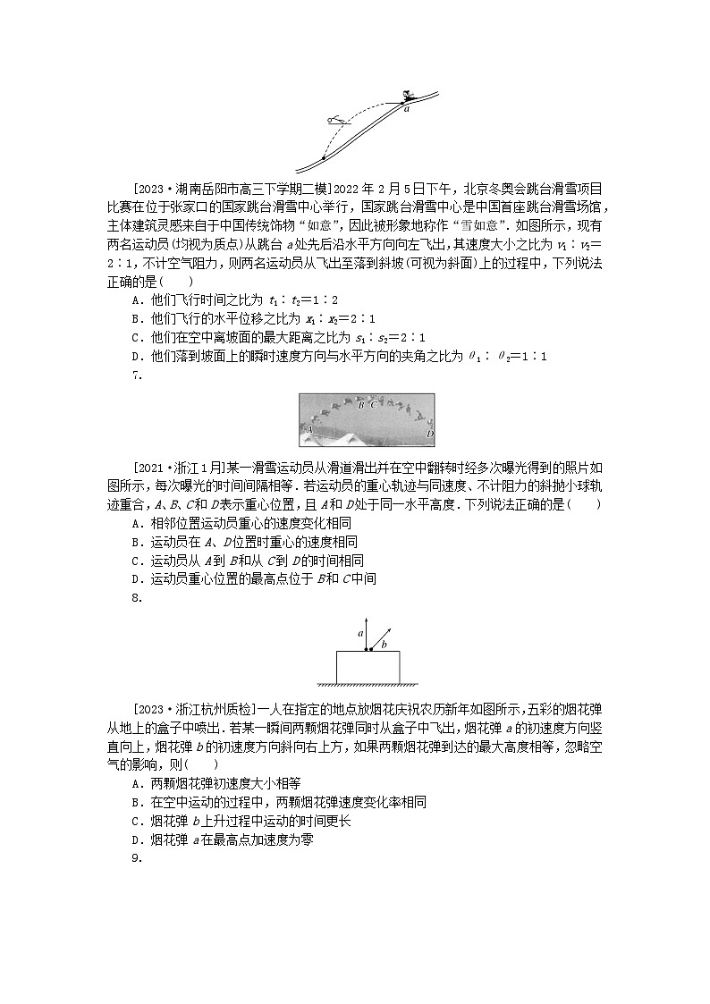 2024版新教材高考物理复习特训卷考点22平抛运动的规律及应用第3页