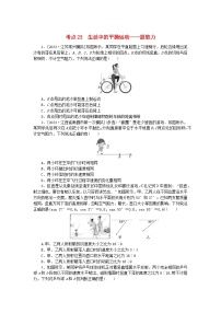 2024版新教材高考物理复习特训卷考点23生活中的平抛运动